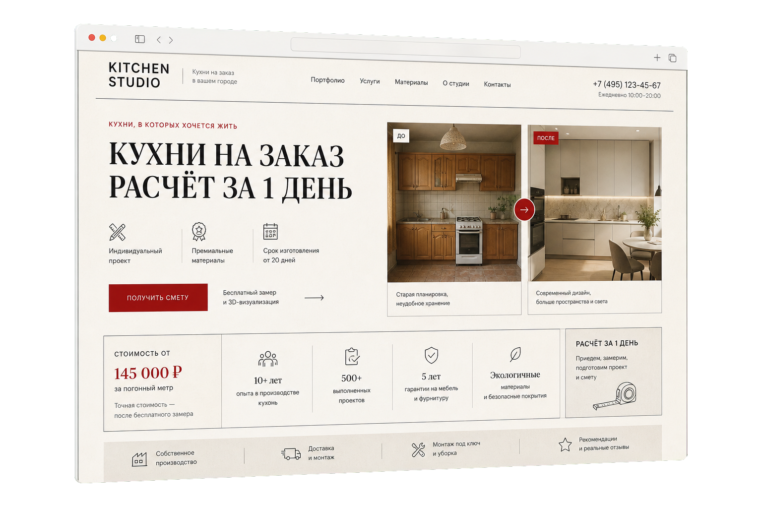 Пример посадочной страницы услуги с ценой и формой заявки