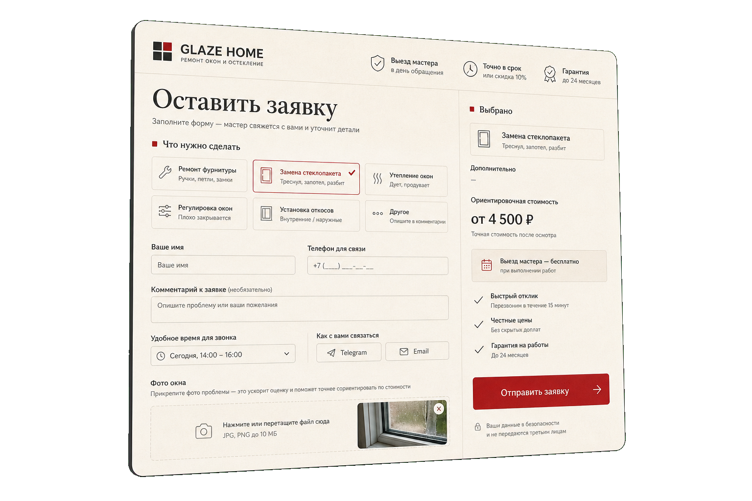 Пример формы заявки с понятным следующим шагом