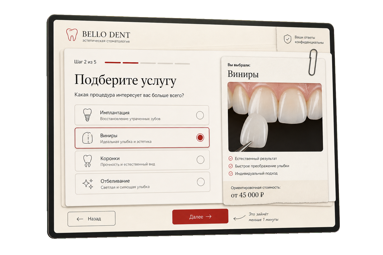 Пример короткого квиза для подбора услуги